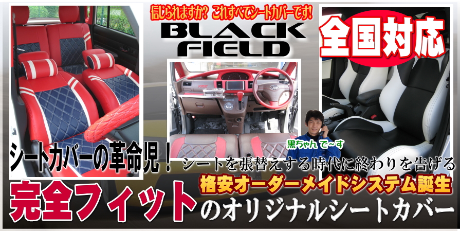シートカバー オーダーメイド 格安
